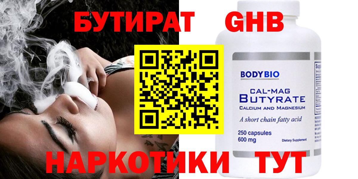 Заринск  Бутират бутик  БУТИРАТ  Вход с VPN 