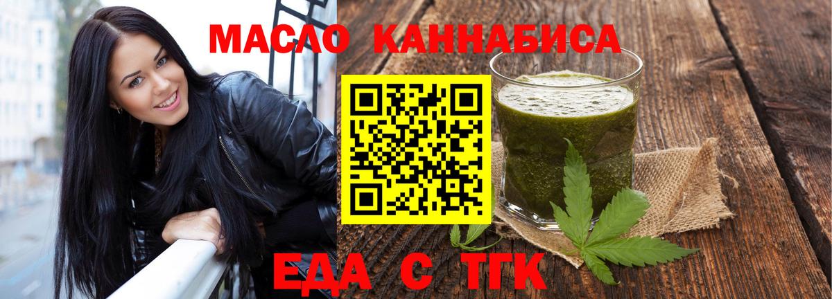 Еда ТГК марихуана  Вход с VPN  Заринск 