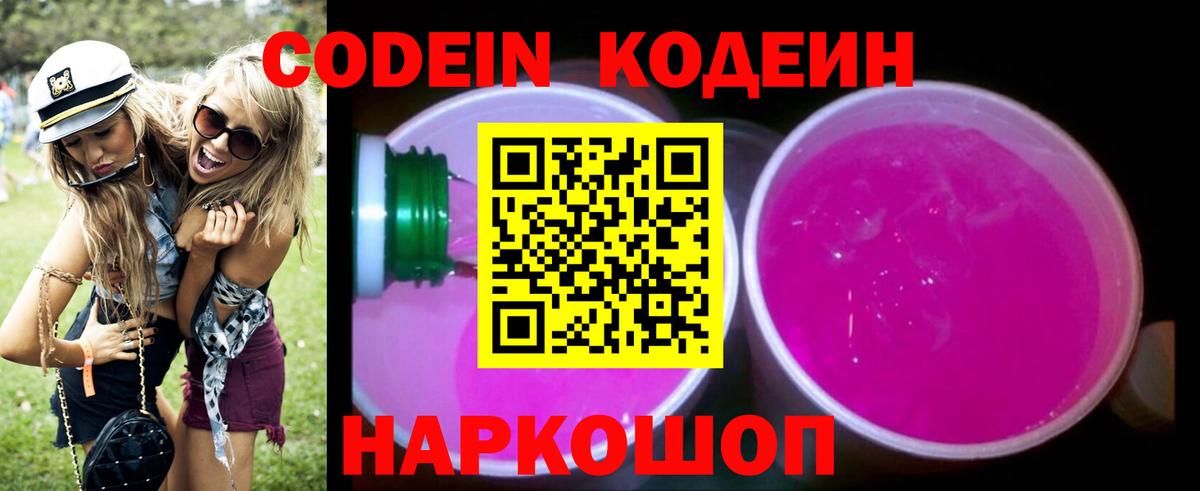 Codein напиток Lean (лин)  Вход с VPN  Заринск  Codein напиток Lean (лин) 