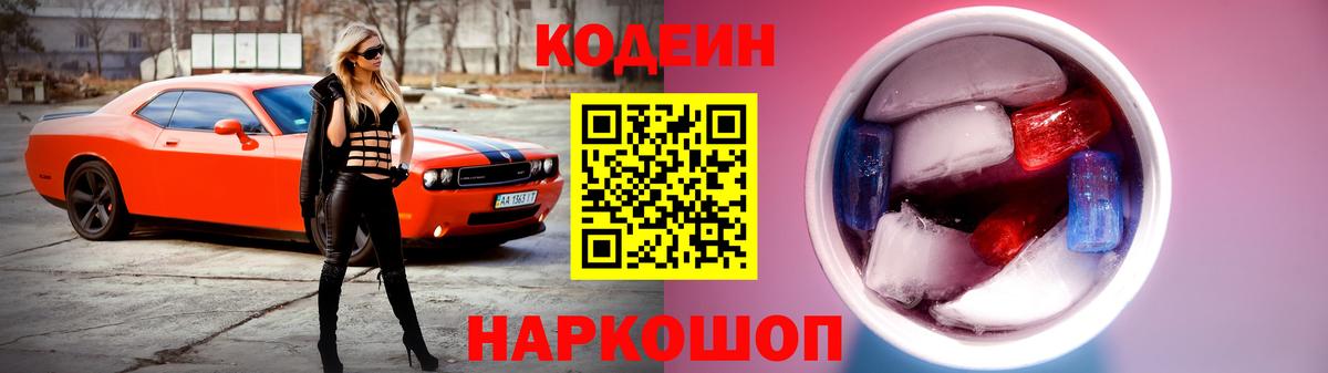 Кодеиновый сироп Lean напиток Lean (лин) Заринск