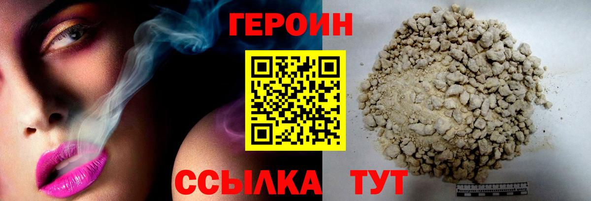 ГЕРОИН Афган Заринск