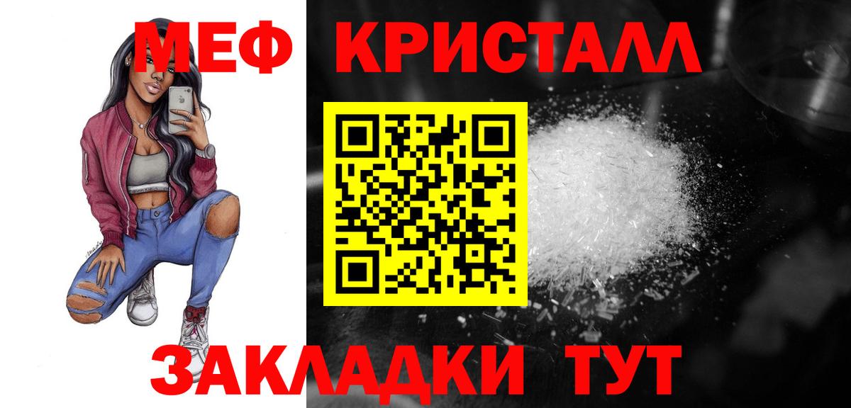 Меф мяу мяу Заринск