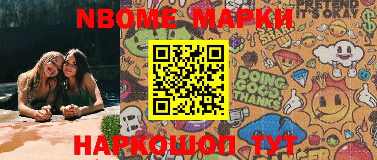 Марки N-bome 1,8мг  Вход с VPN  Марки N-bome 1,8мг  Заринск 