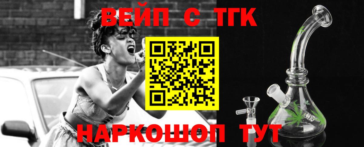 Дистиллят ТГК вейп Заринск